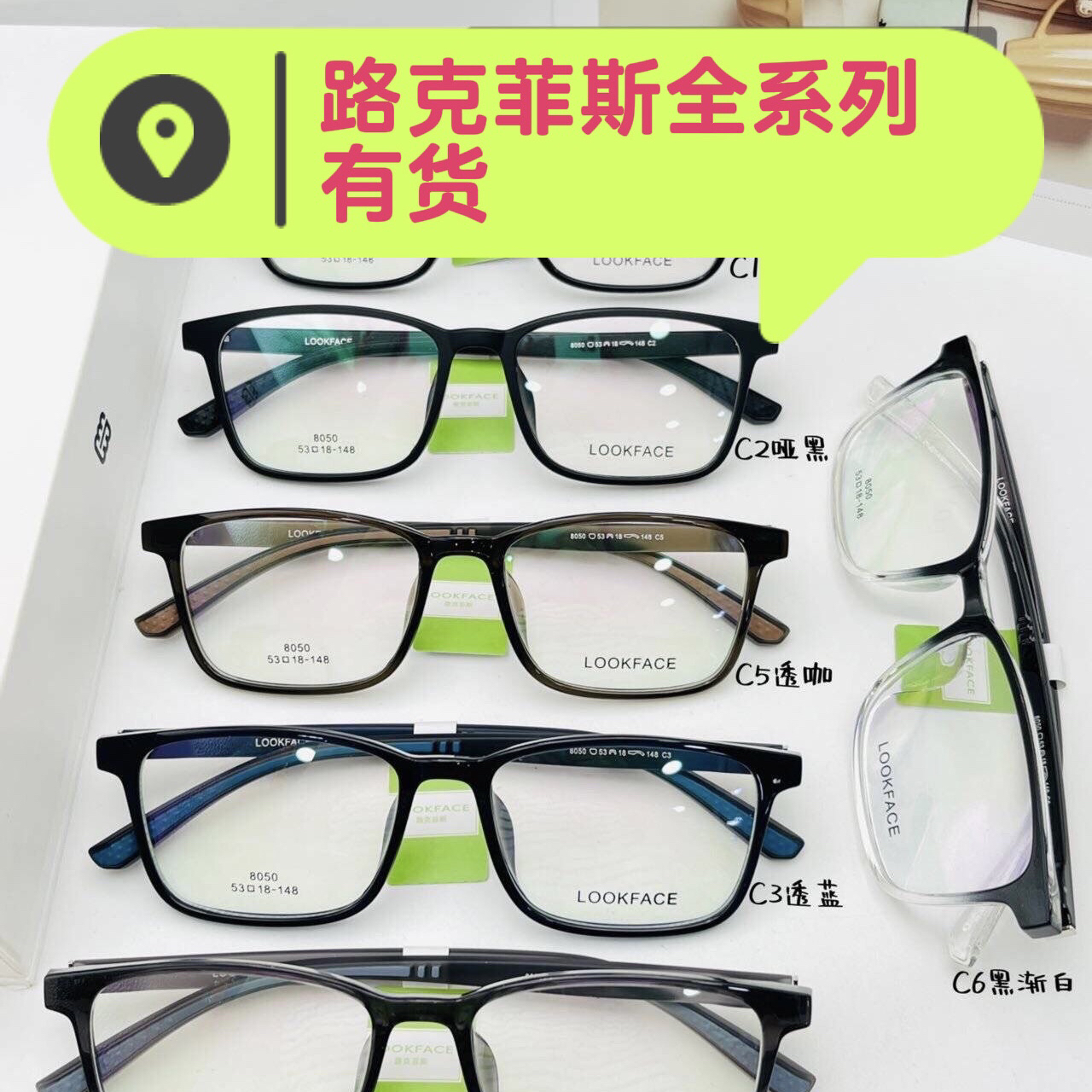 8050路克菲斯LOOKFACE近視眼鏡框全系列眼鏡架按圖按型號找款配鏡