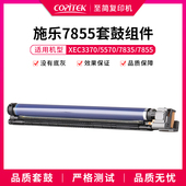 3375 适用施乐施乐7535 5575套鼓 7855 7970硒鼓C3370 7556 7835