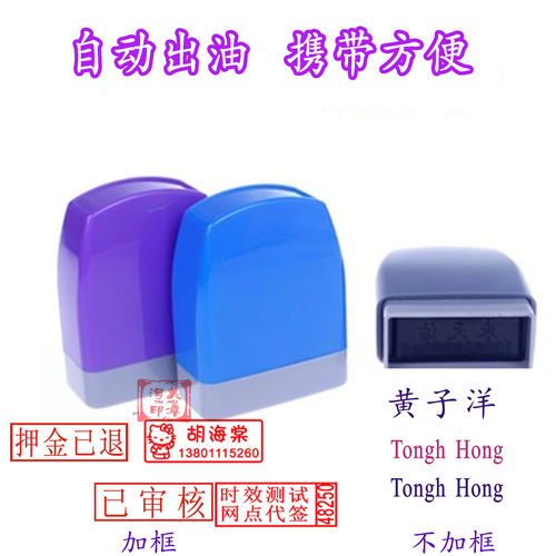 刻印章个性签名章定制卡通图案号码 中英文日期章自动出油万次印