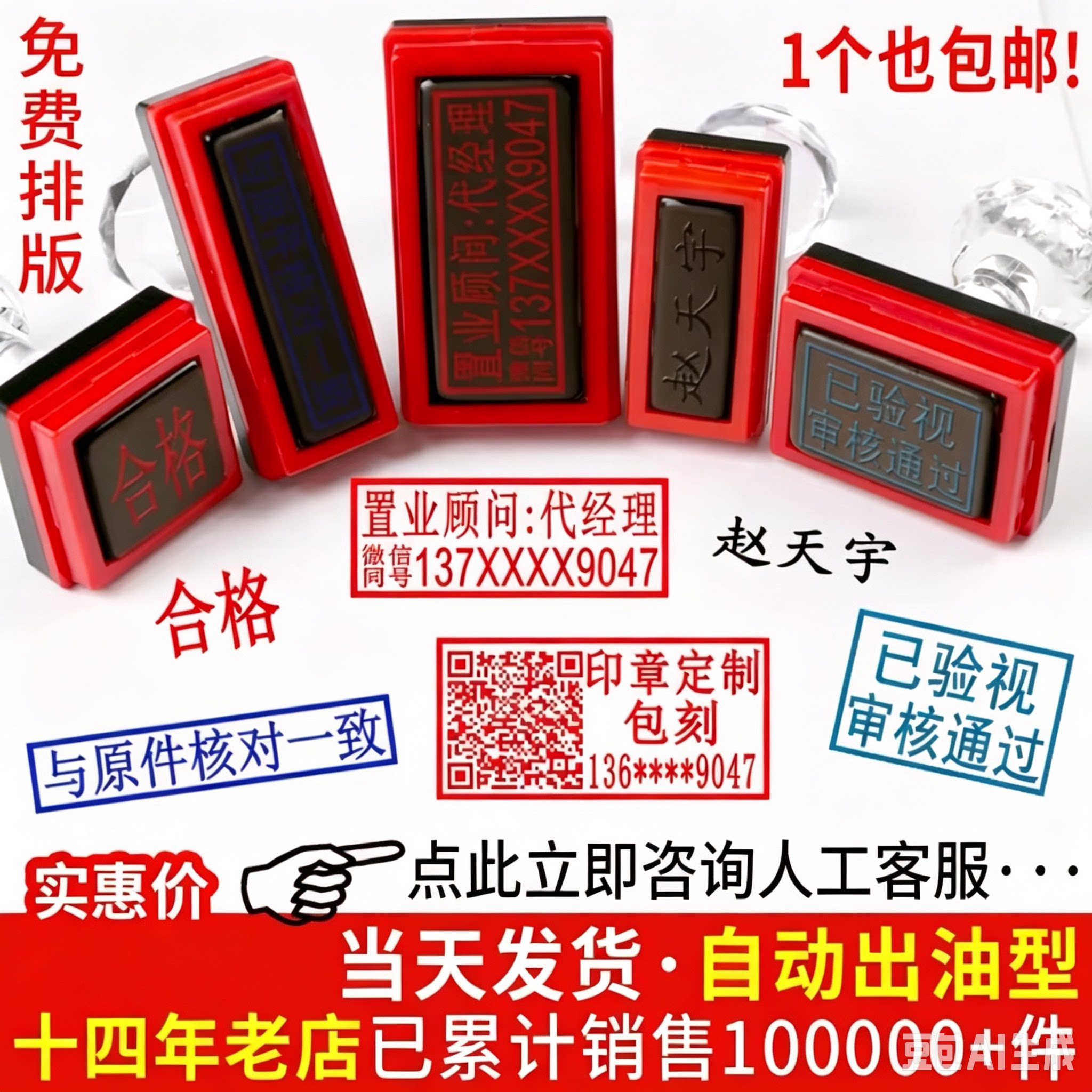 印章制作长方形竣工图章光敏广告私章/趣味印章刻制服