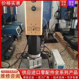 议价20K2600W超声波焊接机，九成新，功能完好