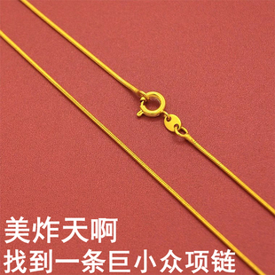 细小 简单大方镀24K金色蛇骨项链女款仿真黄金龙骨单链女久不掉色