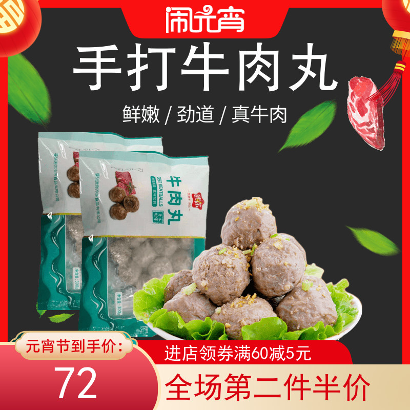中国福建大陆新款潮汕特产手打牛肉丸火锅食材牛筋丸2×300克包邮