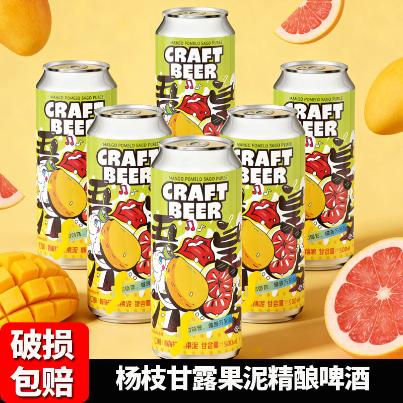 奢莉精酿啤酒芒果杨枝甘露帝都海盐果泥低度微醺不冲头果酒