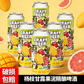 奢莉精酿啤酒芒果杨枝甘露帝都海盐果泥低度微醺不冲头果酒