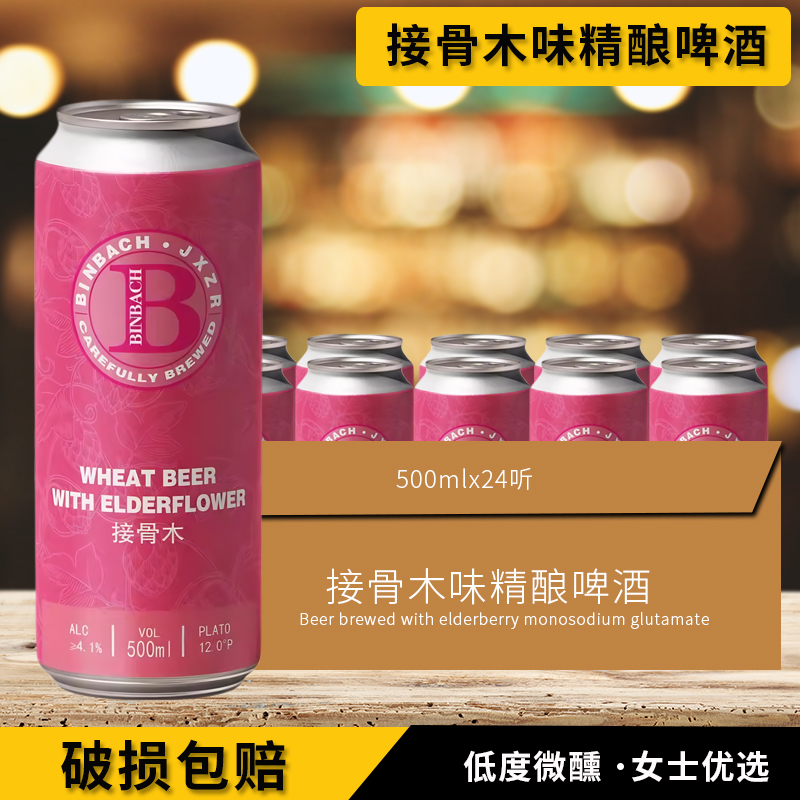 接骨木味果味精酿啤酒女士微醺