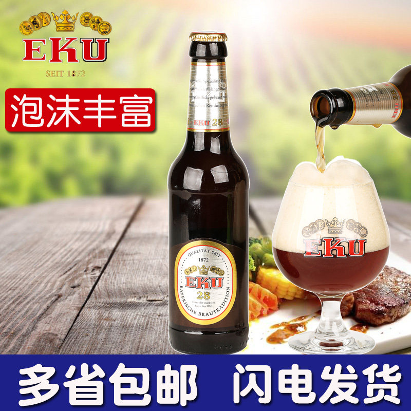 德国原装进口高度烈性EKU28精酿啤酒330ml瓶装25度世界末日啤酒