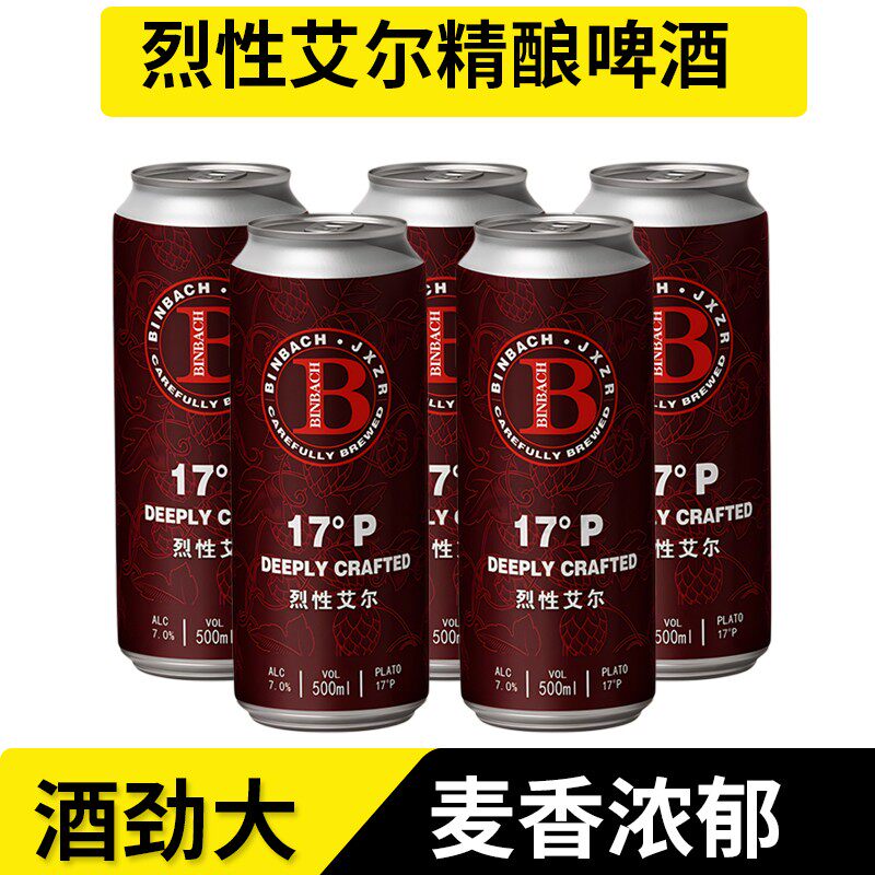 烈性艾尔高度烈性精酿啤酒酒劲大麦香浓郁高浓度日期新鲜