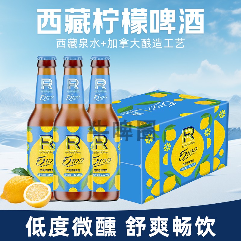 西藏5100罗塞尔拉格黄啤酒清爽低度女士柠檬果味啤酒甜酒