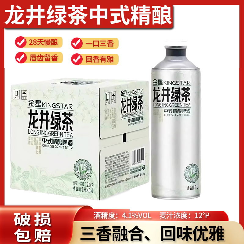 龙井绿茶精酿麦香浓郁啤酒