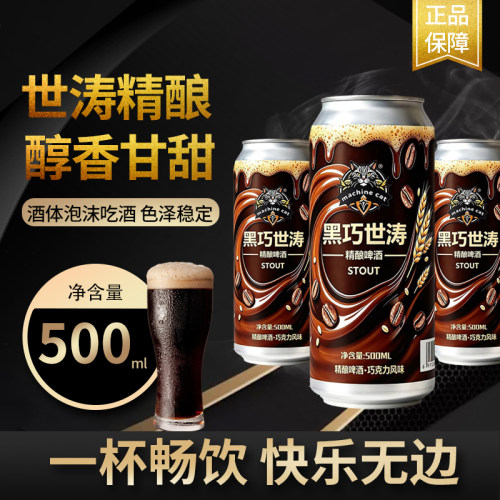 高浓度巧克力精酿啤酒STOUT精酿