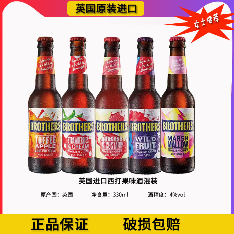 兄弟330ml宴请英国果味酒进口