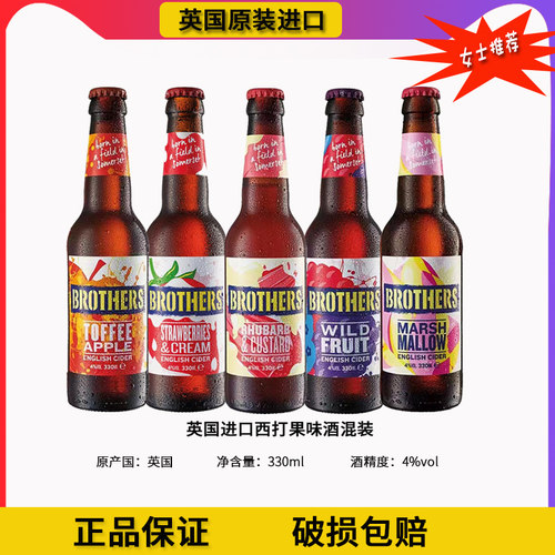 兄弟330ml宴请英国果味酒进口
