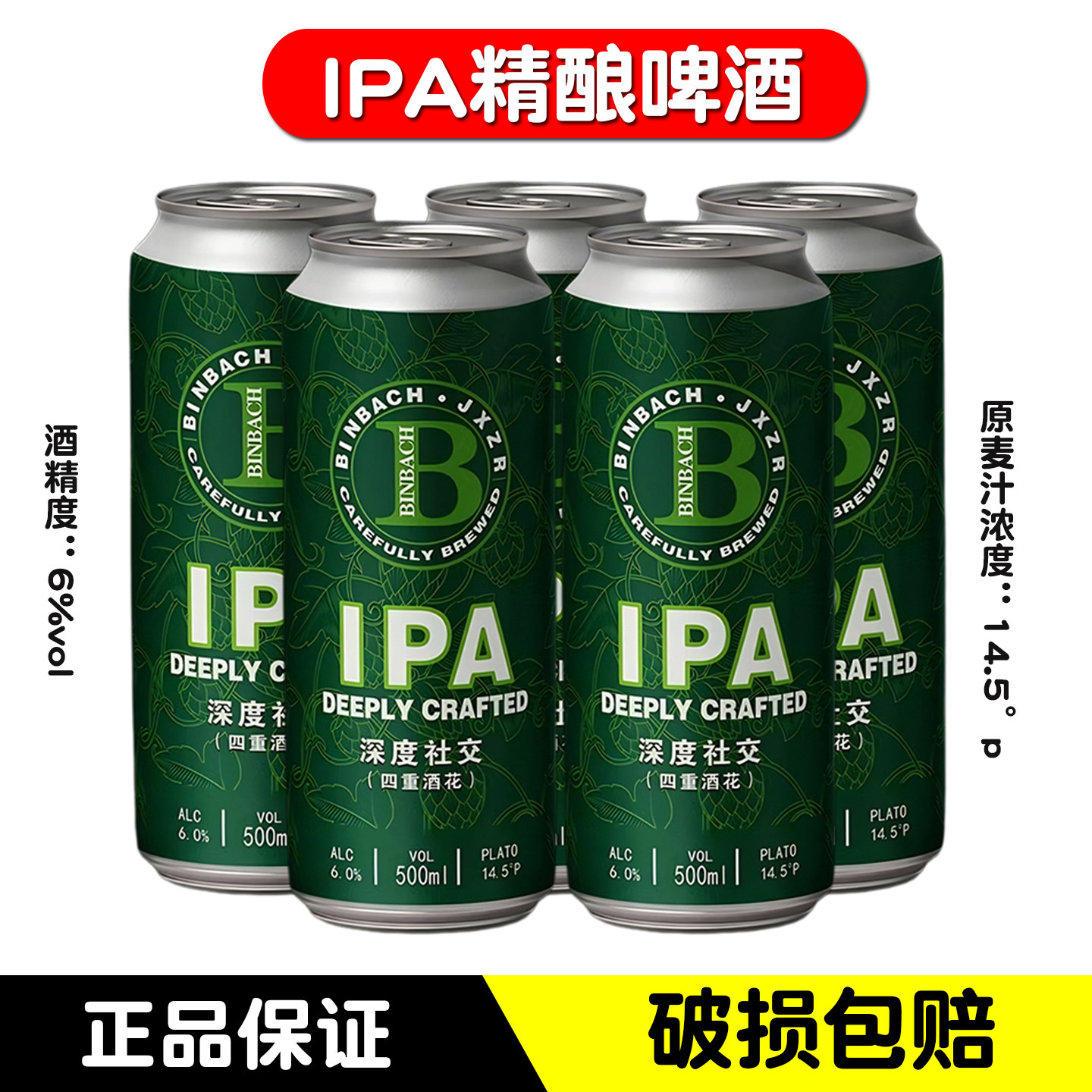 ipa德式淡色艾尔高度精酿啤酒原浆罐装500ml四重酒花烈性
