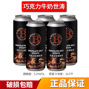 巧克力牛奶世涛精酿黑啤酒高度数高浓度STOUTS帝国世涛500ML罐装