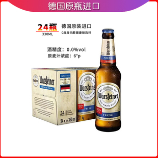 德国进口Warsteiner沃斯坦无醇零度无酒精啤酒330ml*24瓶装整箱