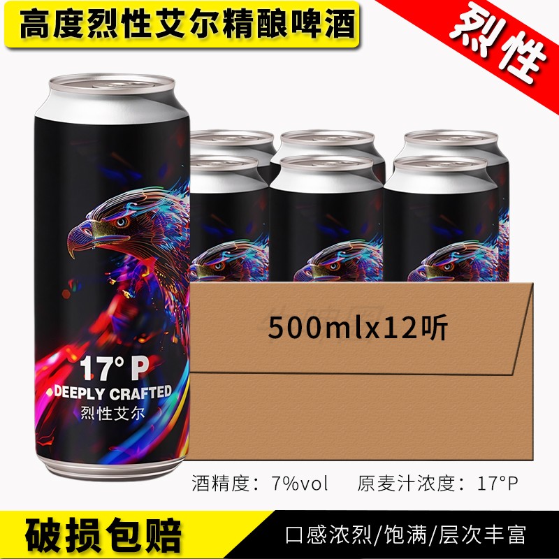 惑芙狼高浓度啤酒重口味烈性