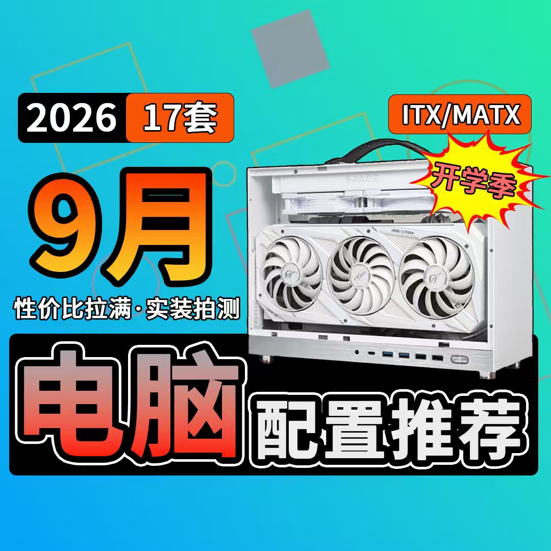 【老杨的装机小店】ITX 电脑配置 咨询下单改价链接