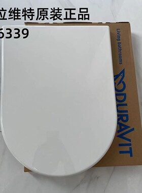 德国杜拉维特原装马桶盖STARCK3缓降盖板006339 212501 212001