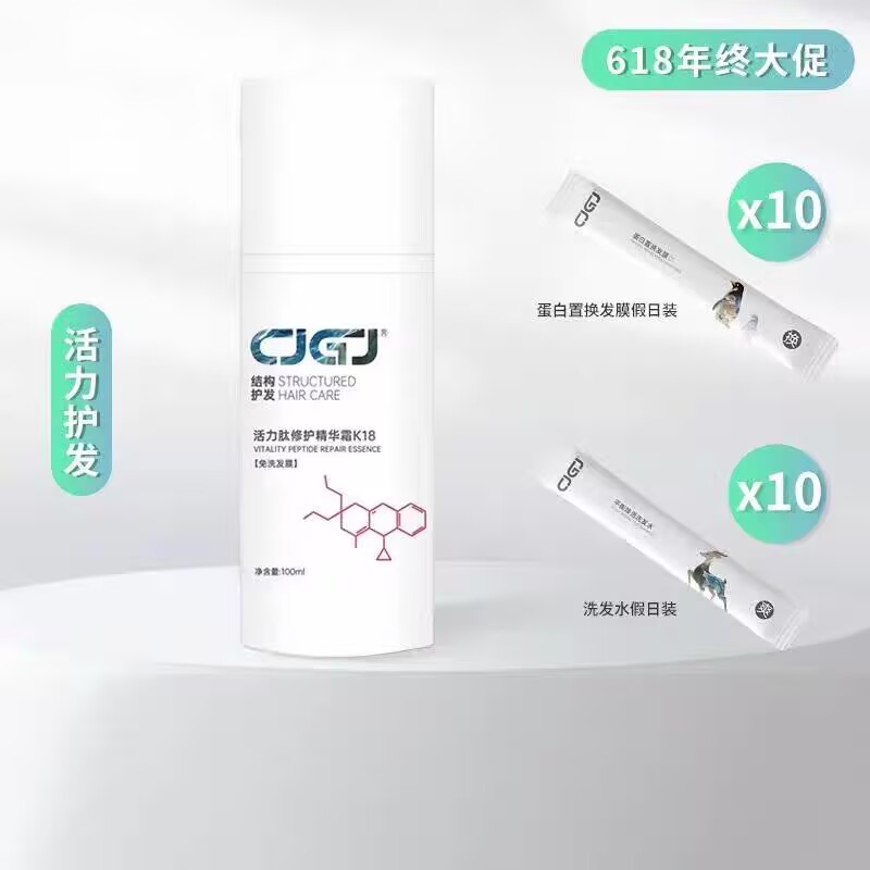 CJGJ活力肽修复精华霜K18免洗100