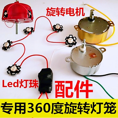 灯笼配件旋转宫灯七彩走马灯专用