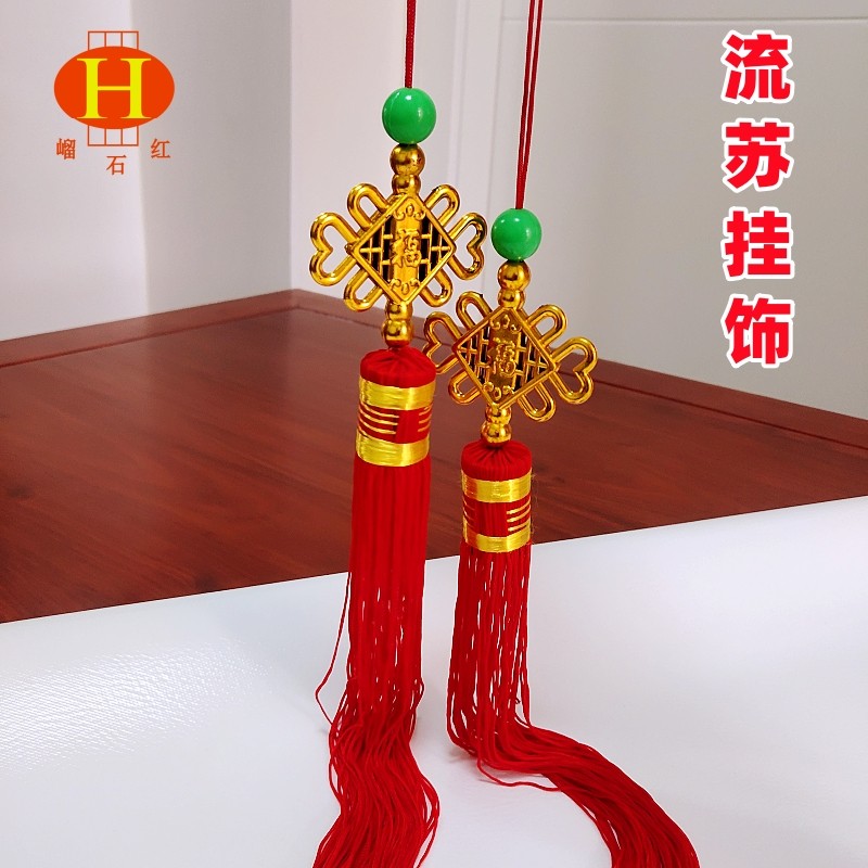 金色福字流苏挂饰大红灯笼穗子红灯须子 灯穗挂须灯饰手工diy吊须