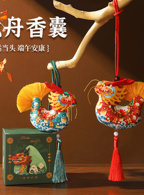 端午节国潮龙舟香包挂件艾草袪味