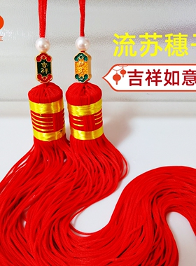 红色流苏穗子中国风福字吊穗 手工艺创意六角灯笼配件挂饰一对diy