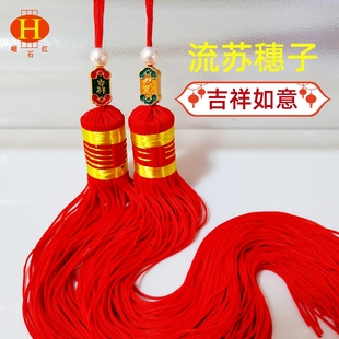 红色流苏穗子中国风福字吊穗 手工艺创意六角灯笼配件挂饰一对diy