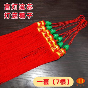 仿古宫灯流苏吊须中国结吊穗子红须挂穗六角塑料大红灯笼配件挂饰