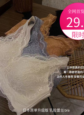 日本原单幻境安心乳胶无痕蕾丝美背 无钢圈承托瑜伽女士内衣文胸