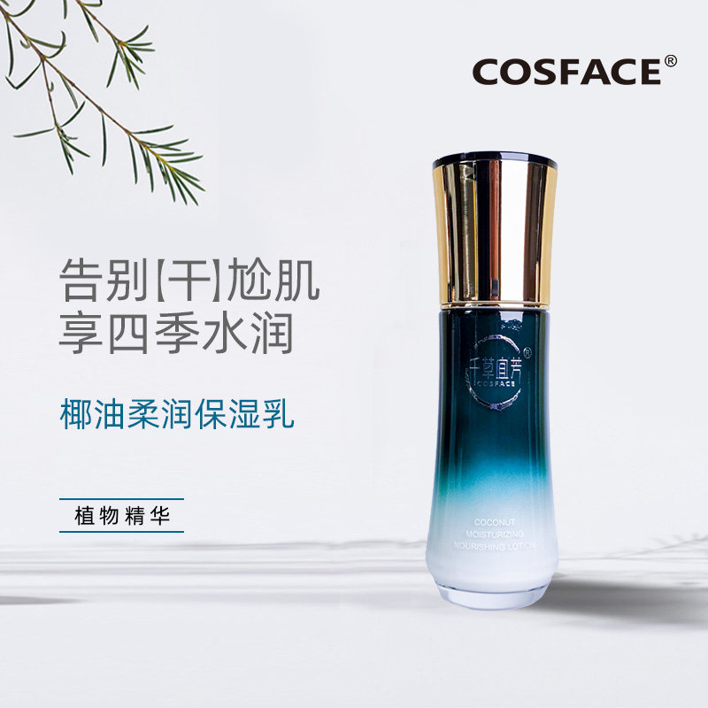 COSFACE千草宜芳 椰油柔润保湿乳