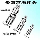 套筒万向接头棘轮扳手 铬钒钢万向接头 万向节 汽修工具终生质保