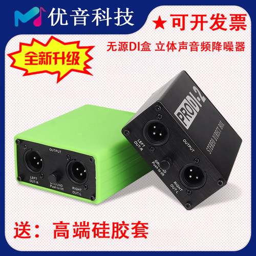 优音ProD2无源立体声DI盒平衡转非平衡转换高转低音频隔离器电流