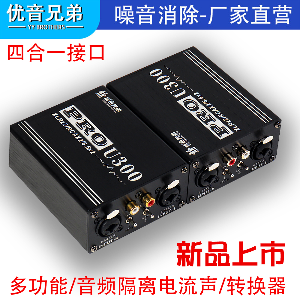 卡侬莲花RCA6.5音频隔离器