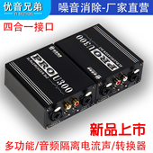 卡侬莲花RCA6.5音频隔离器噪音消除器电流声过滤器杂音消除器U300