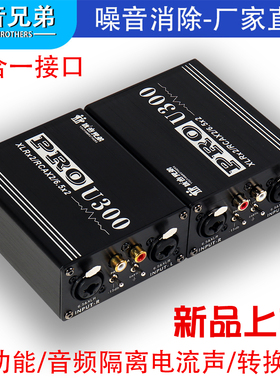 卡侬莲花RCA6.5音频隔离器噪音消除器电流声过滤器杂音消除器U300
