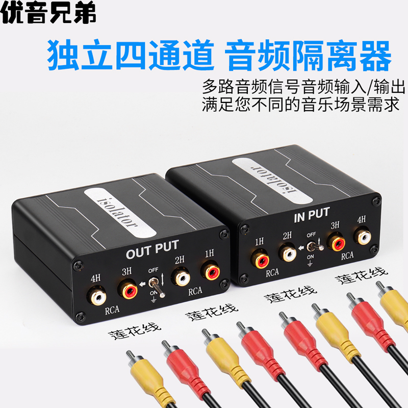 优音4路音频信号隔离器共地噪音电流声杂音消除器坡莫合金变压器