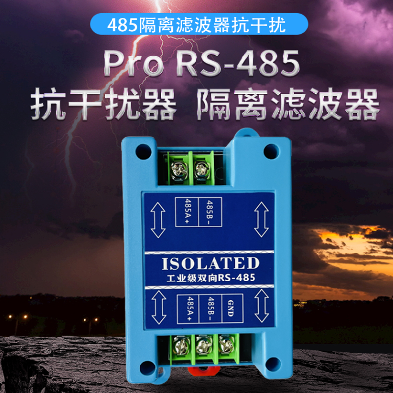 滑轨安装RS485抗干扰器 无源滤波器PLC 数据保护器通讯数据隔离器 3C数码配件 隔离器/耦合器 原图主图