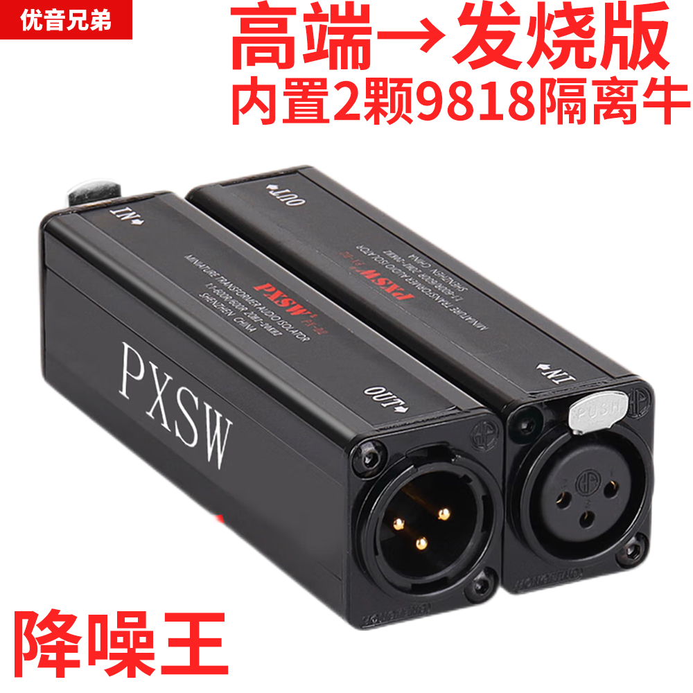 优音兄弟音响电流声隔离器消除电脑调音台杂音共地干扰9818隔离牛