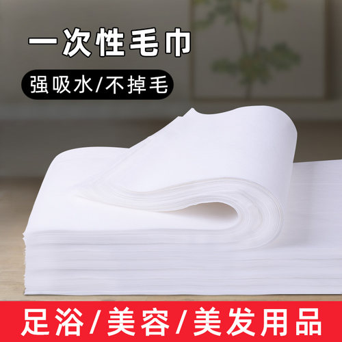 一次性木浆190张擦脚发廊毛巾