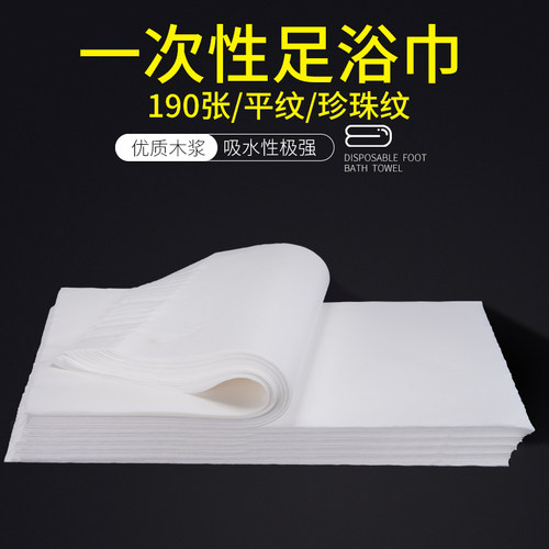 特惠190张一次性毛巾足浴美容院
