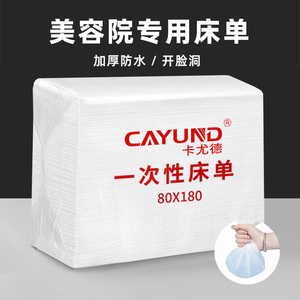 一次性床单美容院防水防油按摩床美容床专用加厚推油带洞无纺布