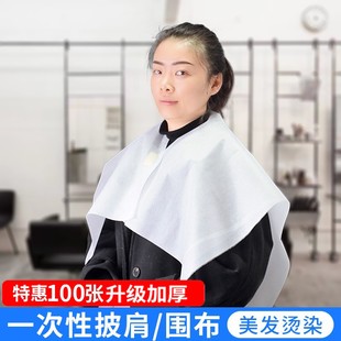 围脖美发理发店专用无纺布100张 一次性染发披肩焗油围布防水加厚