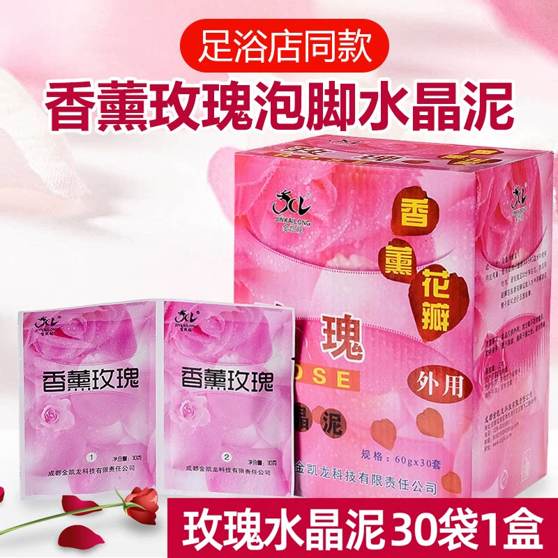 玫瑰泡脚包水晶泥滋润嫩肤30袋
