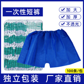 无纺布加大加厚桑拿美容院居家汗蒸按摩批发 平角裤 一次性内裤 短裤
