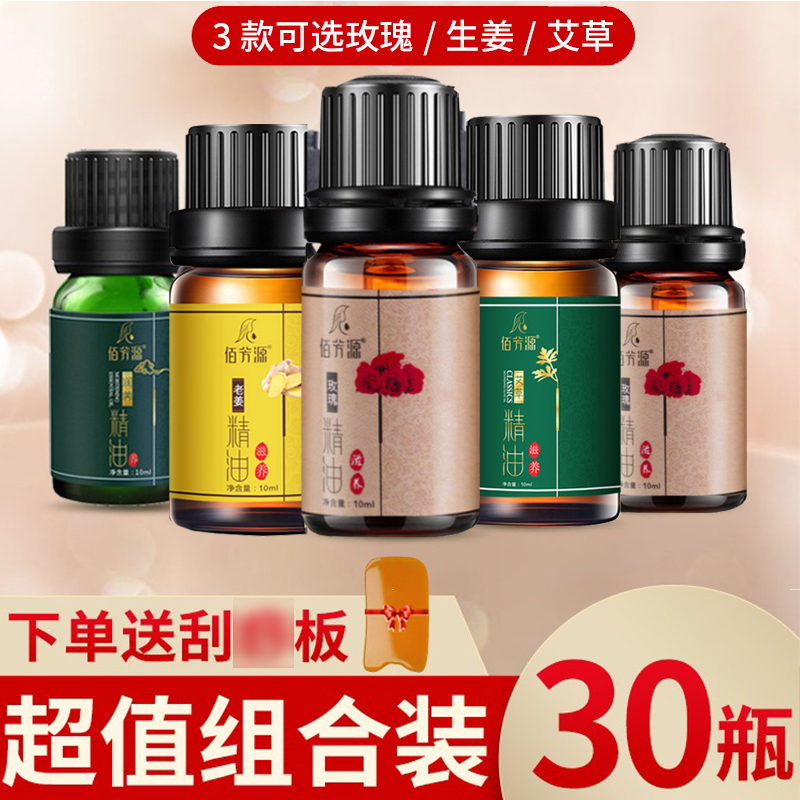 10Ml小瓶30瓶玫瑰精油按摩全身推拿颈肩通经络刮痧油美容院足疗油