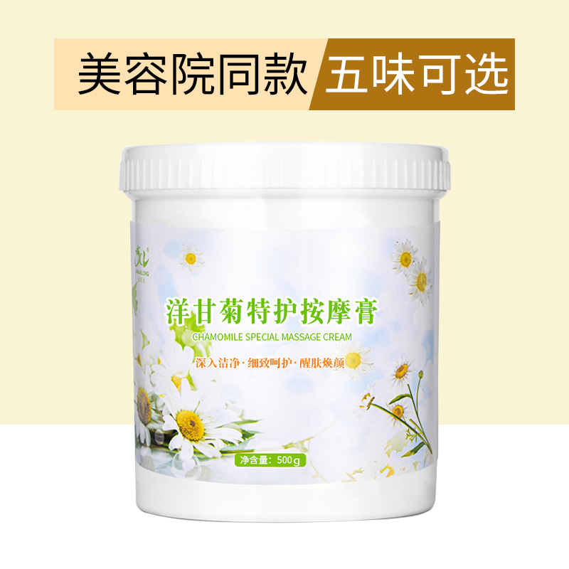 按摩膏洋甘菊美容院专用补水面部按摩霜洁面乳软化角质清洁按摩乳