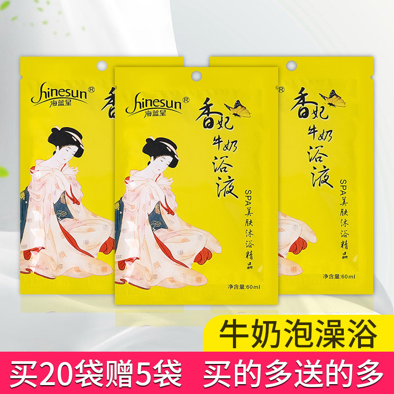 (20送5袋)牛奶泡澡泡浴奶精 牛奶浴润肤浓缩浴奶泡浴泡澡用品