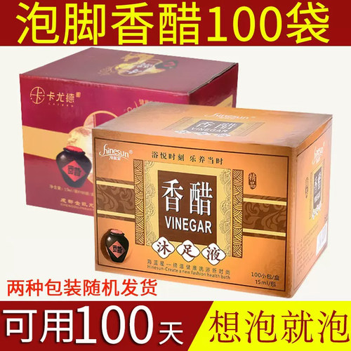 100袋泡脚香醋软化泡脚液浴足剂